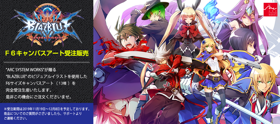 BLAZBLUE」キャンバスアート受注販売のご案内 :: flagments 