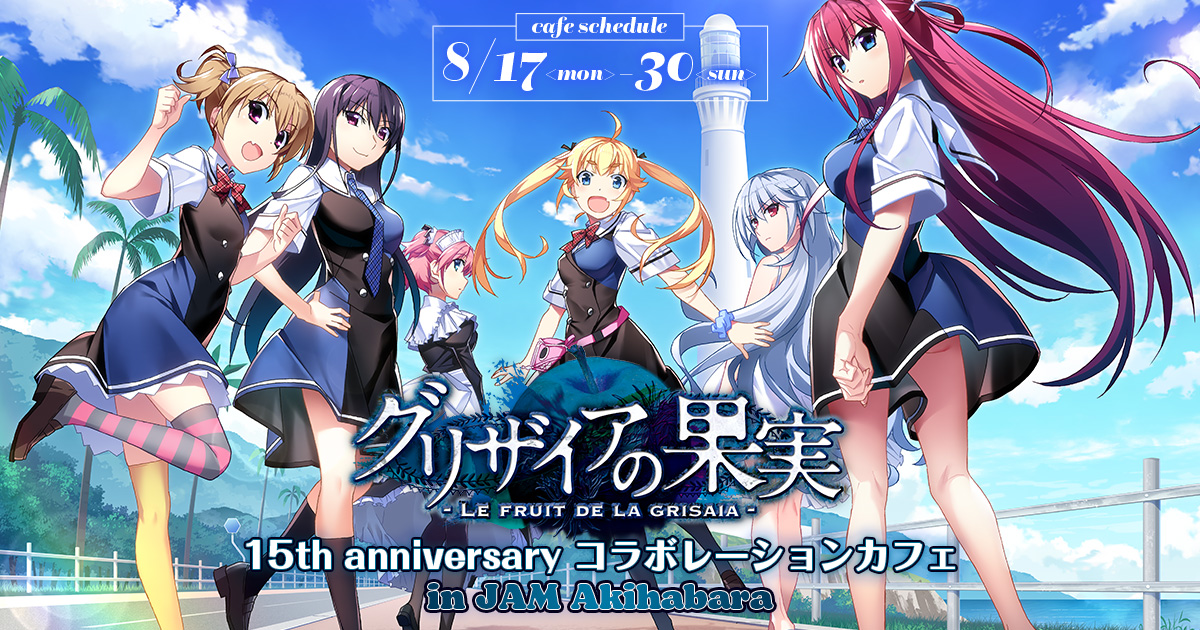 グリザイアの果実 15th anniversary コラボレーションカフェ in JAM