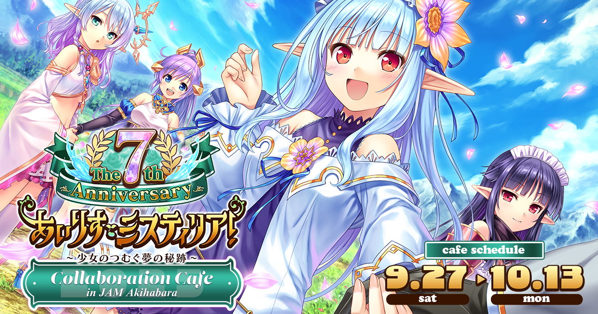 あいりすミスティリア！7周年コラボレーションカフェ in JAM Akihabara